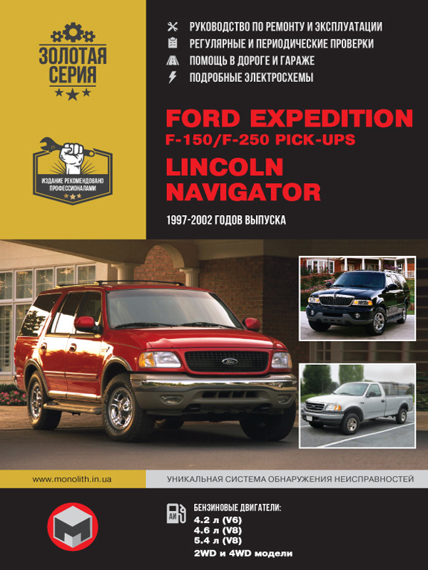 книга з ремонту ford expedition, книга з ремонту форд експедишн, посібник з ремонту ford expedition